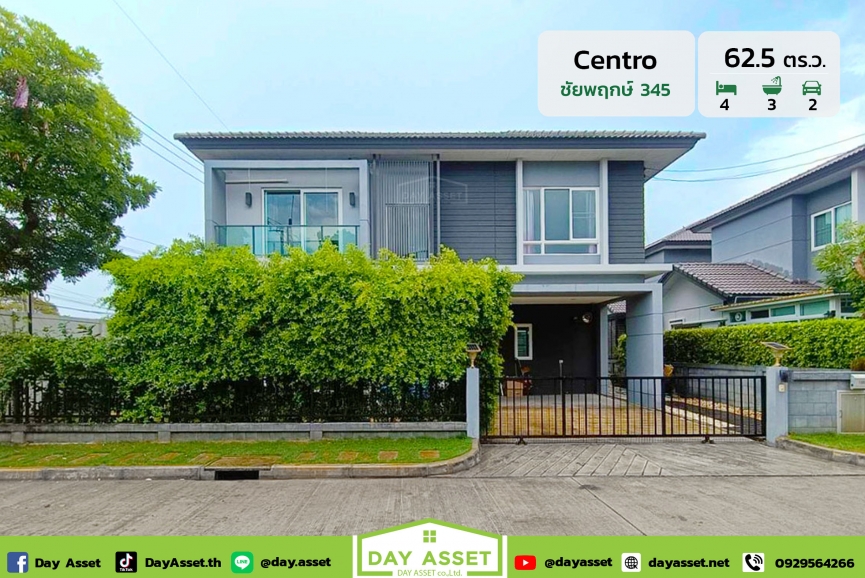 ขายบ้านเดี่ยว 2 ชั้น หมู่บ้าน Centro เซนโทร ชัยพฤกษ์-345 (หลังริม) แถม แทงค์น้ำ/ปั๊มน้ำ/แอร์ทั้งบ้าน/กล้องวงจรปิด 5 ตัว และ เคาน์เตอร์ครัว เนื้อที่ 62.5 ตร.ว. ขายเพียง 8,290,000 ล้านบาท