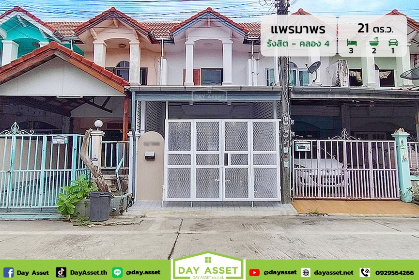 ขายทาวน์โฮม 2 ชั้น หมู่บ้าน แพรมาพร  (รังสิต คลอง 4) เนื้อที่ 21 ตร.ว. ขายเพียง 1,690,000 ล้านบาท