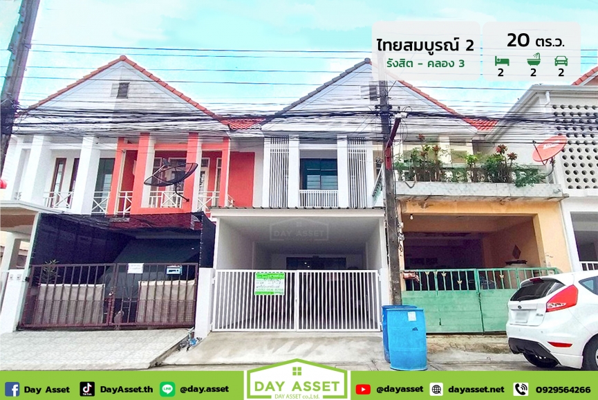 ขายทาวน์เฮาส์ 2 ชั้น หมู่บ้าน ไทยสมบูรณ์ 2 (รังสิต - คลอง 3) แถม แทงค์น้ำ ปั๊มน้ำ และเฟอร์นิเจอร์ เนื้อที่ 20 ตร.ว. ขายเพียง 1,739,000 ล้านบาท