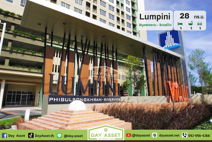 ขายคอนโด ลุมพินี วิลล์ พิบูลสงคราม-ริเวอร์วิว : Lumpini Ville Phibulsongkhram Riverview แถม ชุดเตียงนอน/โซฟา/ตู้เสื้อผ้าบิ๊วอิน พร้อมเฟอร์นิเจอร์อื่นๆตามตกลง  เนื้อที่ 28 ตร.ม. ขายเพียง 1,990,000 ล้านบาท