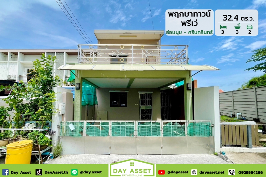 ขายทาวน์เฮาส์ 2 ชั้น หมู่บ้าน พฤกษาทาวน์ พรีเว่ (อ่อนนุช - ศรีนครินทร์) หน้าบ้านไม่ชนหลังอื่น  เนื้อที่ 32.4 ตร.ว. ขายเพียง 4,240,000 ล้านบาท