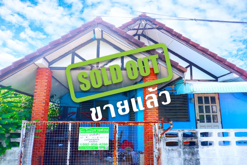 (ขายแล้ว) ขายทาวน์เฮาส์ 1 ชั้น หมู่บ้าน สัมพันธ์วิลล่า : Baan Sampan Villa ซอยเทพรักษ์ 39/ซอยพหลโยธิน 52 แยก 42 เข้าออกได้ 2 เส้นทาง ใกล้รถไฟฟ้าสายสีเขียว เนื้อที่ 41 ตร.ว.
