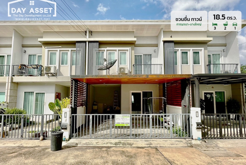 ขายทาวน์โฮม 2 ชั้น หมู่บ้านชวนชื่น ทาวน์ กาญจนา-บางใหญ่ ซอยวัดพระนอน เนื้อที่ 18.5 ตร.ว. ขายเพียง 2,190,000 ล้านบาท