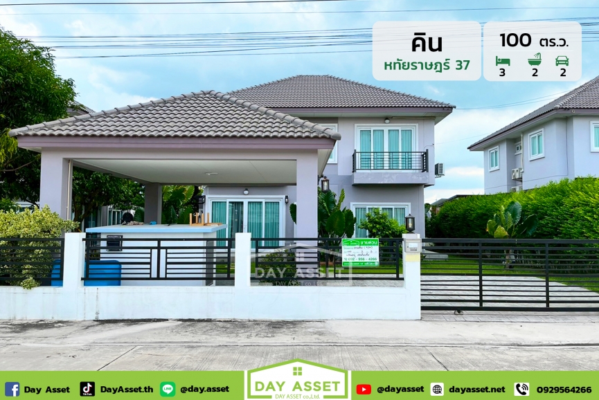 ขายบ้านเดี่ยว 2 ชั้น หมู่บ้านคิน หทัยราษฎร์ 37 : Kin HathaiRat 37  บ้านแยกสัดส่วนพร้อมพื้นที่ใช้สอยในบ้านเยอะ เดินทางทางสะดวกสบาย ใกล้เลียบทางด่วนมอเตอร์เวย์ พร้อมของแถมตามตกลง เนื้อที่ 100 ตร.ว. ขายเพียง 6,500,000 ล้านบาท