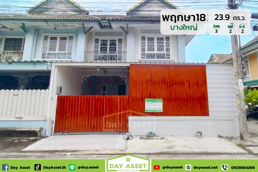 ขายทาวน์โฮม 2 ชั้น หลังมุมกลับรถ หมู่บ้านพฤกษา 18 บางใหญ่ : Pruksa 18 Bangyai ซอยแก้วอินทร์ ใกล้ Central เวสต์เกต / รถไฟฟ้าสายสีม่วง ทำเลดีเดินทางสะดวก เข้า-ออกได้หลายเส้นทาง เนื้อที่ 23.9 ตร.ว. ขายเพียง 2,790,000 ล้านบาท