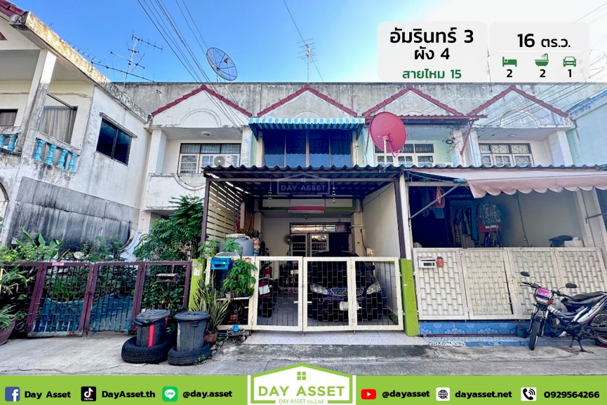 ขายทาวน์โฮม 2 ชั้น หมู่บ้าน อัมรินทร์นิเวศน์ 3 ผัง 4 : Amarin Niwet 3 Plan 4 สายไหม แถม แอร์/ผ้าม่าน ปั๊มน้ำพร้อมแทงค์น้ำ ใกล้รถไฟฟ้าสายสีเขียว-สายสีชมพู/ใกล้สนามบินดอนเมือง เนื้อที่ 16 ตร.ว. ขายเพียง 1,590,000 ล้านบาท