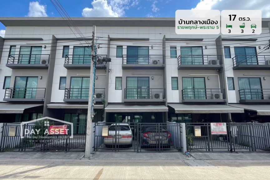 ขายทาวน์โฮม 3 ชั้น บ้านกลางเมือง ราชพฤกษ์ - พระราม 5 ซ.บางไผ่ 21  พื้นที่ 17 ตร.ว. ขายเพียง 3,690,000 ล้านบาท