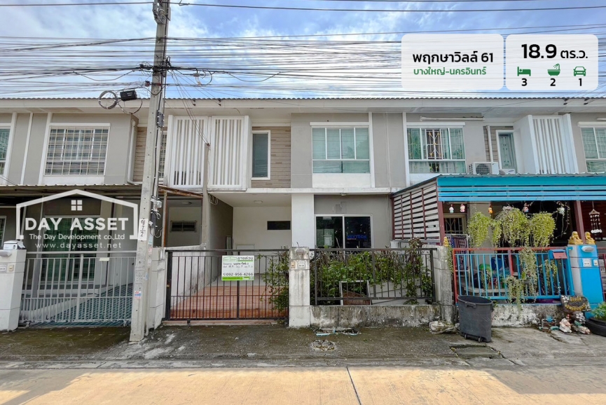 ขายทาวน์โฮม 2 ชั้น หมู่บ้านพฤกษาวิลล์ 61 บางใหญ่-นครอินทร์ เนื้อที่ 18.9 ตร.ว. ขายเพียง 1,990,000 ล้านบาท
