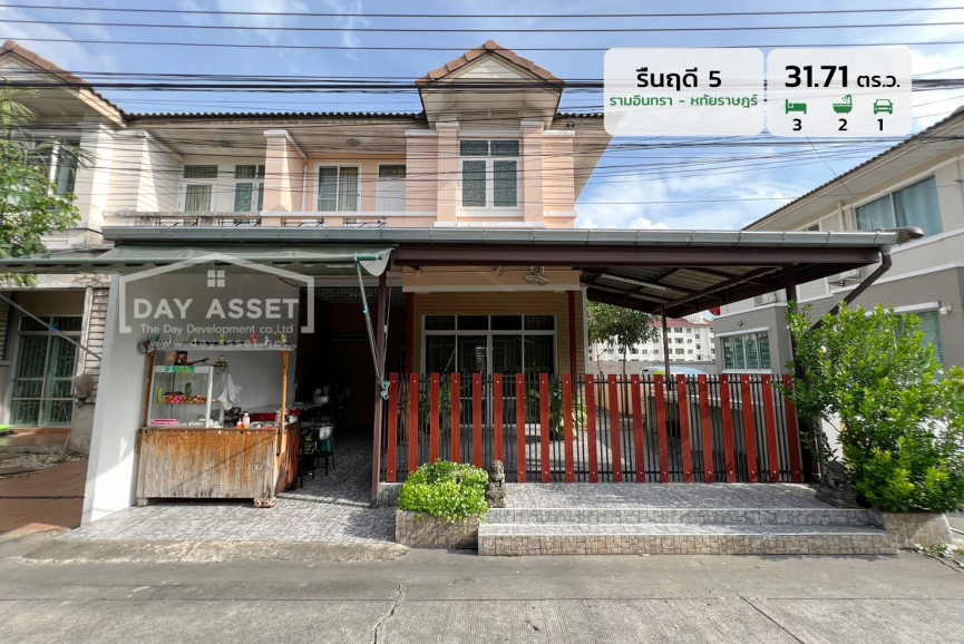 ขายทาวน์โฮม 2 ชั้น พร้อมอยู่ หมู่บ้านรื่นฤดี 5 รามอินทรา - หทัยราษฎร์ พื้นที่ 31.71 ตร.ว. ขายเพียง 2,750,000 ล้านบาท