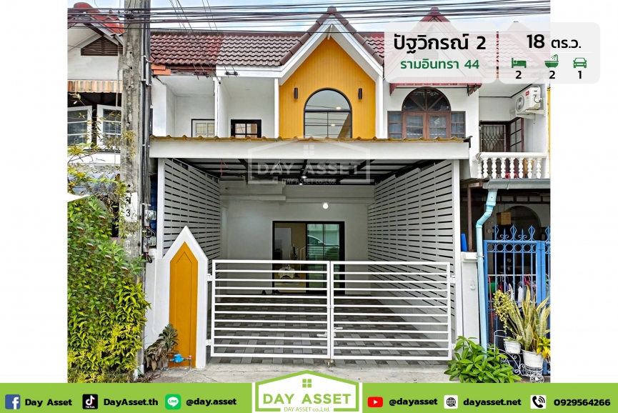 ขายทาวน์โฮม 2 ชั้น หมู่บ้าน ปัฐวิกรณ์ 2 รามอินทรา 44 : baan Pattavikon 2 Ramintra 44 แถม ปั๊มน้ำแทงค์น้ำ/เฟอร์นิเจอร์ และอื่นๆตามตกลง ใกล้รถไฟฟ้าสายสีชมพู เนื้อที่ 18 ตร.ว. ขายเพียง 2,690,000 ล้านบาท