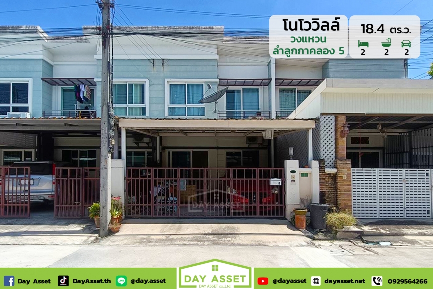ขายทาวน์โฮม 2 ชั้น หมู่บ้านโนโววิลล์ วงแหวน - ลำลูกกาคลอง 5 : Novo Ville Wongwean - Lamlukka Klong 5 ถนนลำลูกกา เดินทางสะดวกใกล้รถไฟฟ้าและทางด่วน ฟรีของแถมตามตกลง เนื้อที่ 18.4 ตร.ว. ขายเพียง 2,090,000 ล้านบาท