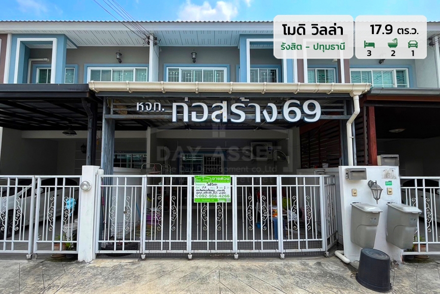 ขายทาวน์โฮม 2 ชั้น หมู่บ้าน โมดิ วิลล่า - รังสิต - ปทุมธานี - ซอย อบต. แถม แอร์  4 เครื่อง , ปั้มน้ำ , แทงค์น้ำ และ ผ้าม่าน เนื้อที่ 17.9 ตร.ว. ขายเพียง 2,290,000 ล้านบาท