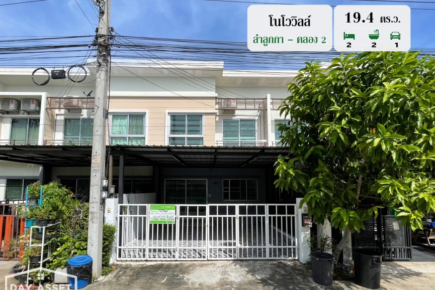 ขายทาวน์โฮม 2 ชั้น หมู่บ้าน โนโววิลล์ ลำลูกกา - คลอง 2  แถมแอร์ 2 ตัว เนื้อที่ 19.4 ตร.ว. ขายเพียง 2,190,000 ล้านบาท