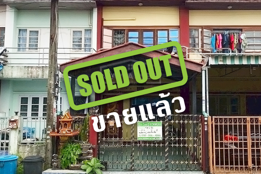 「ขายแล้ว」ทาวน์เฮาส์ 2 ชั้น สุขาภิบาล 5 ซอย 76 สายไหม (บ้านอยู่ต้นซอย) เดินทางเข้า-ออกได้หลายเส้นทาง ใกล้รถไฟฟ้าและแหล่งชุมชน เนื้อที่ 20.2 ตร.ว.