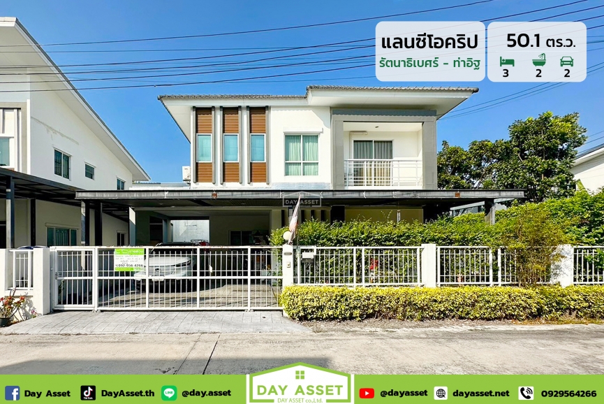ขายบ้านเดี่ยว 2 ชั้น หมู่บ้าน แลนซีโอ คริป รัตนาธิเบศร์-ท่าอิฐ : Lanceo Crib Rattanathibet-Thait หลังมุม แถม แอร์/ปั๊มน้ำ/แทงค์น้ำ พร้อมต่อเติมหลังบ้าน เนื้อที่ 50.1 ตร.ว. ขายเพียง 5,900,000 ล้านบาท