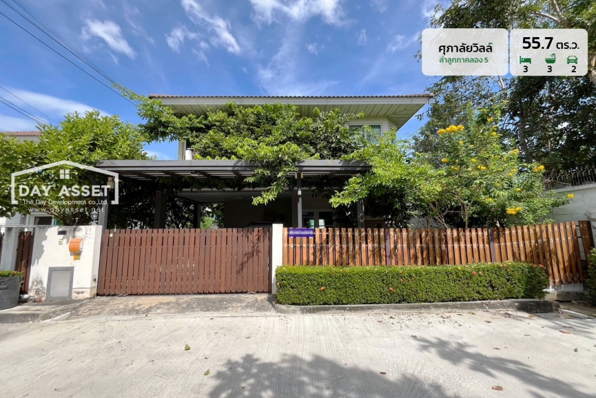 ขายบ้านเดี่ยว 2 ชั้น หลังริม หมู่บ้านศุภาลัยวิลล์ ลำลูกกา-คลอง 5 เนื้อที่ 55.7 ตร.ว. ขายเพียง 4,950,000 ล้านบาท
