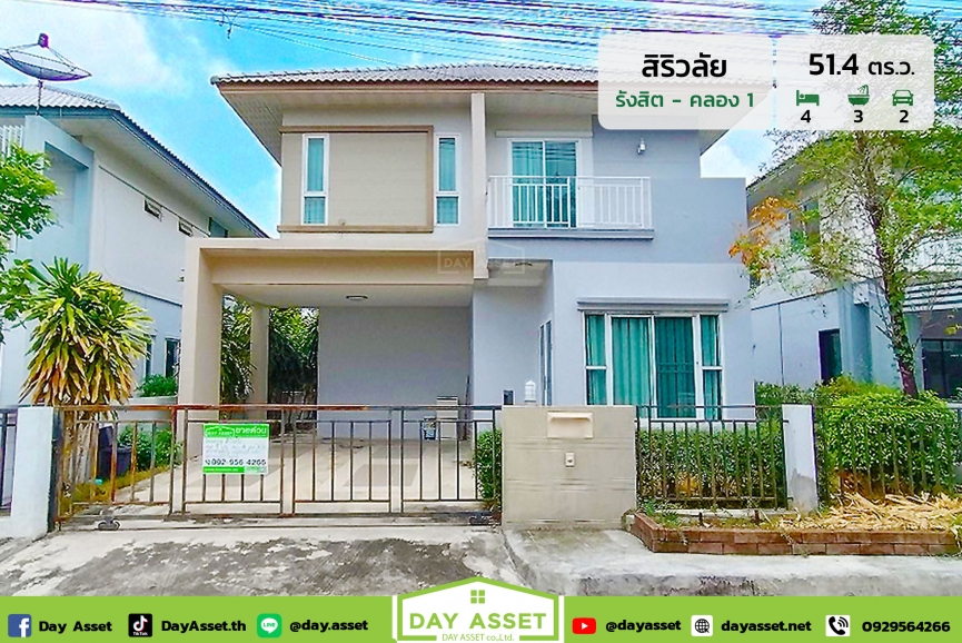 ขายบ้านเดี่ยว 2 ชั้น หมู่บ้าน สิริวลัย (คลอง 1) เนื้อที่ 51.4 ตร.ว. แถม แอร์ 5 เครื่อง พร้อมเฟอร์นิเจอร์ทั้งหลัง ขายเพียง 4,800,000 ล้านบาท