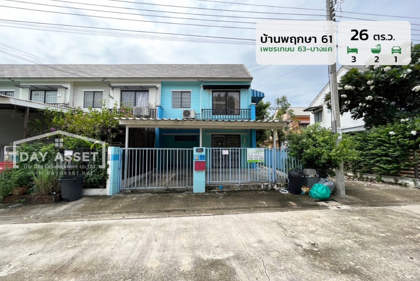 ขายทาวน์เฮาส์ 2 ชั้น หลังมุม หมู่บ้านบ้านพฤกษา 61 เพชรเกษม 63-บางแค  พื้นที่ 26 ตร.ว. ขายเพียง 2,690,000 ล้านบาท