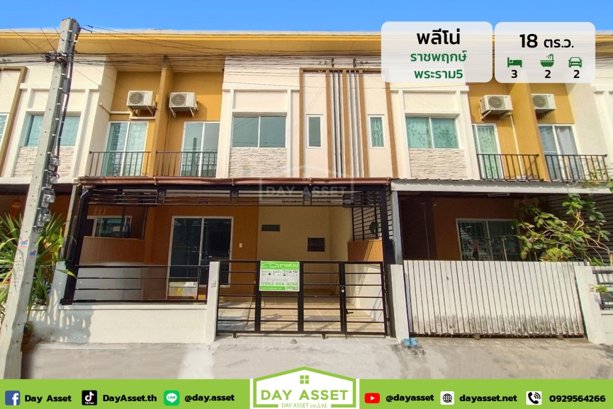 ขายทาวน์เฮาส์ 2 ชั้น หมู่บ้าน พลีโน่ ราชพฤกษ์-พระราม 5 (Pleno Ratchapruek-Rama 5) แถม แอร์/ปั๊มน้ำแทงค์น้ำ และอื่นๆตามตกลง ใกล้สถานีรถไฟฟ้าสายสีม่วง เข้า-ออกได้หลายเส้นทาง เนื้อที่ 18 ตร.ว. ขายเพียง 2,890,000 ล้านบาท