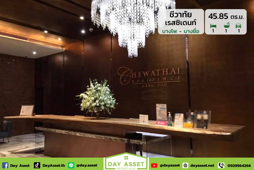 ขายคอนโด  ชีวาทัย เรสซิเดนซ์ บางโพ : Chewathai Residence Bang Pho แถม ตู้/เฟอร์นิเจอร์และเครื่องใช้ไฟฟ้า ห้องสวยตกแต่งพร้อมอยู่ ห้องมุมวิวแม่น้ำ ใกล้รถไฟฟ้าสายสีน้ำเงิน เนื้อที่ 45.85 ตร.ม. ขายเพียง 5,590,000 ล้านบาท