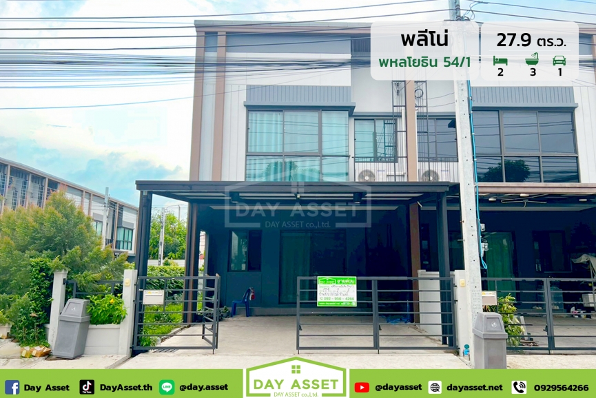 ขายทาวน์โฮม 2 ชั้น หมู่บ้านพลีโน่ พหลโยธิน 54/1 : Pleno Pahonyothin 54/1 (วัดเกาะ) หลังริม เดินทางสะดวกทำเลดี ใกล้รถไฟฟ้าสถานี คปอ. และ ตลาดเซฟวันโก แถม ปั๊มน้ำพร้อมแทงค์น้ำและอื่นๆตามตกลง เนื้อที่ 27.9 ตร.ว. ขายเพียง 3,750,000 ล้านบาท