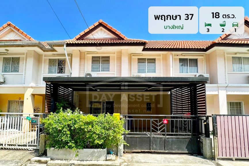 ขายทาวน์เฮาส์ 2 ชั้น หมู่บ้าน พฤกษา 37 - บางใหญ่ แถม แอร์ 3 ตัว ปั๊มน้ำ และ แทงค์น้ำ ! ใกล้รถไฟฟ้าสายสีม่วง  เนื้อที่ 18 ตร.ว. ขายเพียง 1,890,000 ล้านบาท