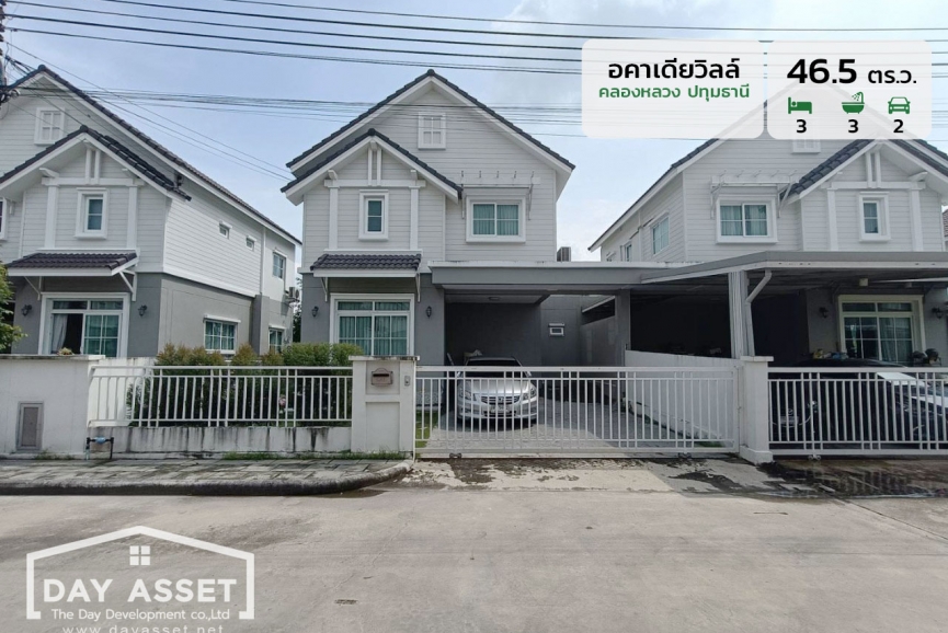 ขายบ้านเดี่ยว 2 ชั้น หมู่บ้านอคาเดียวิลล์ คลองหลวง ปทุมธานี  พื้นที่ 46.5  ตร.ว. ขายเพียง 3,990,000 ล้านบาท