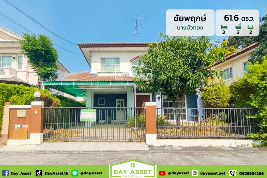 ขายบ้านเดี่ยว 2 ชั้น หมู่บ้าน ชัยพฤกษ์ บางบัวทอง : Chaiyapruek Bangbuathong ต่อเติมหลังคาจอดรถ/ต่อเติมด้านหลังครัว ใกล้รถไฟฟ้าสายสีม่วง เนื้อที่ 61.6 ตร.ว. ขายเพียง 4,290,000 ล้านบาท