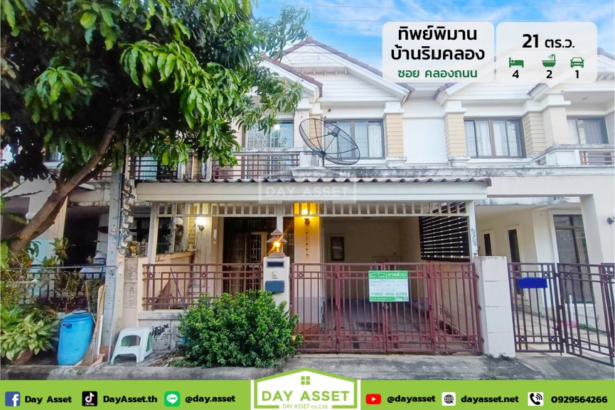 ขายทาวน์เฮาส์ 2 ชั้น หมู่บ้าน ทิพย์พิมาน บ้านริมคลอง ซอยคลองถนน :Thippimarn Baan Rim Klong (Soi Khlong Thanon) ใกล้รถไฟฟ้าสายสีม่วง เนื้อที่ 21 ตร.ว. ขายเพียง 1,990,000 ล้านบาท