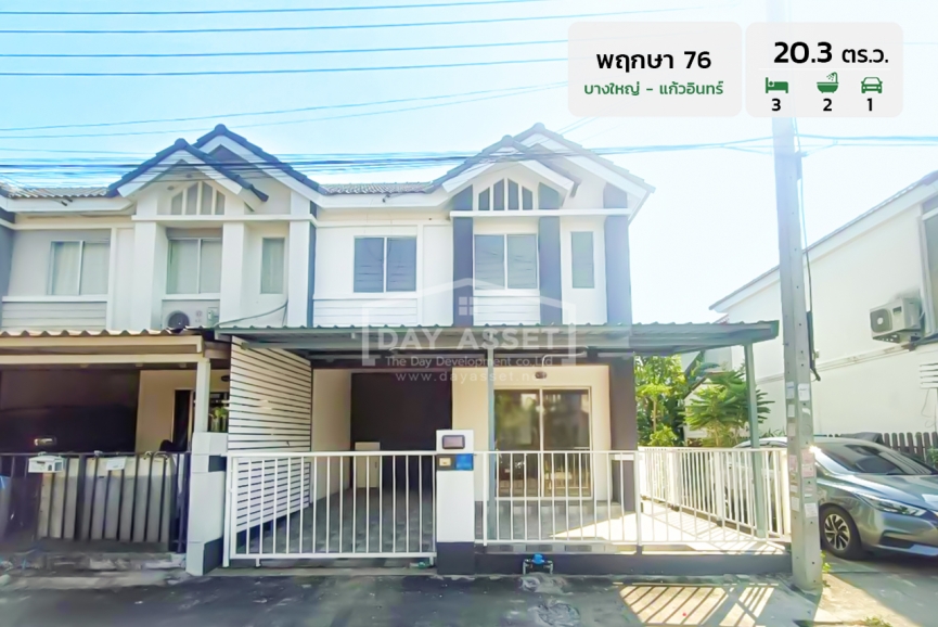 ขายทาวน์เฮาส์ 2 ชั้น หมู่บ้านพฤกษา 76 บางใหญ่ - แก้วอินทร์ ถนนแก้วอินทร์ ใกล้รถไฟฟ้าสายสีม่วง (หลังมุมกลับรถ) แถมแอร์ และ ปั๊มน้ำ ! เนื้อที่ 20.3 ตร.ว. ขายเพียง 2,190,000 ล้านบาท