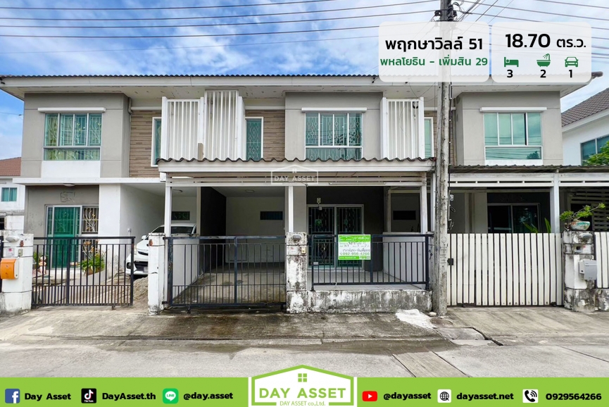 ขายทาวน์โฮม 2 ชั้น หมู่บ้าน พฤกษาวิลล์ 51 พหลโยธิน - เพิ่มสิน 29 วิวหน้าสวน (ซอยทองงอก) เนื้อที่ 18.70 ตร.ว. ขายเพียง 2,390,000 ล้านบาท