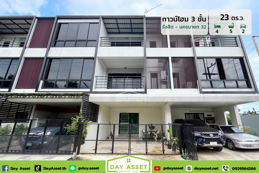 ขายทาวน์โฮม 3 ชั้น ซอยรังสิตนครนายก 32 เนื้อที่ 23 ตร.ว. ขายเพียง 4,990,000 ล้านบาท
