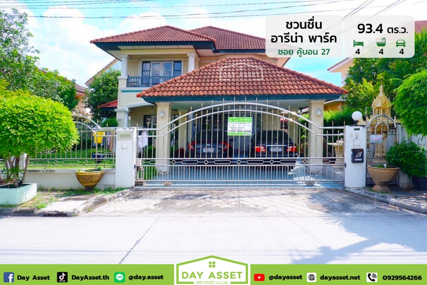 ขายบ้านเดี่ยว 2 ชั้น หมู่บ้าน อารีน่า พาร์ค ชวนชื่นซิตี้ (Arina Park Chuan Chuen City) แถม แอร์/แทงค์น้ำ/ปี๊มน้ำ/ครัวและตู้เสื้อผ้าบิ๊วอินพร้อมเตียงนอน เนื้อที่ 93.4 ตร.ว. ขายเพียง 10,500,000 ล้านบาท
