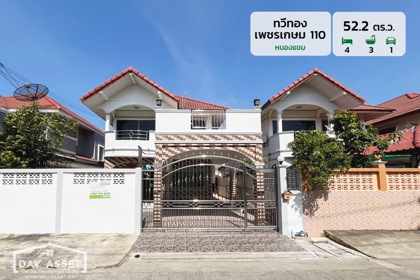 ขายบ้านเดี่ยว 2 ชั้น หมู่บ้าน ทวีทอง เพชรเกษม110 - หนองแขม เนื้อที่ 52.2 ตร.ว. ขายเพียง 3,790,000 ล้านบาท