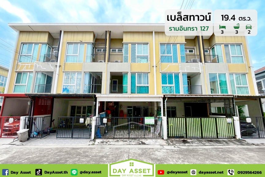 ขายทาวน์โฮม 3 ชั้น หมู่บ้านเบล็สทาวน์ รามอินทรา 127 : Bless Town Ramintra 127  ทำเลดี การเดินทางเข้า-ออกสะดวกได้หลายเส้นทาง ทั้งทางด่วนและรถไฟฟ้า ฟรีของแถมตามตกลง เนื้อที่ 19.4 ตร.ว. ขายเพียง 3,340,000 ล้านบาท