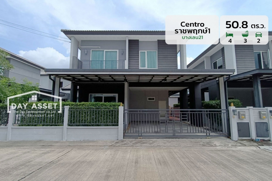 ขายบ้านเดี่ยว 2 ชั้น หมู่บ้าน Centro เซนโทร ราชพฤกษ์ 1 | AP ฟรี แอร์ 5 ตัว ผ้าม่านทั้งหลัง  พื้นที่ 50.8  ตร.ว. ขายเพียง 6,700,000 ล้านบาท