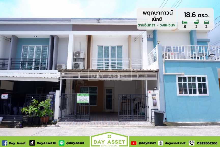 ขายทาวน์เฮาส์ 2 ชั้น หมู่บ้านพฤกษาทาวน์เน็กซ์ รามอินทรา-วงแหวนฯ : Pruksa Town Nexts Ramindra-Wongwaen ถนนพระยาสุเรนทร์ ต่อเติมโรงจอดรถและของแถมอื่นๆตามตกลง เนื้อที่ 18.6 ตร.ว. ขายเพียง 2,300,000 ล้านบาท
