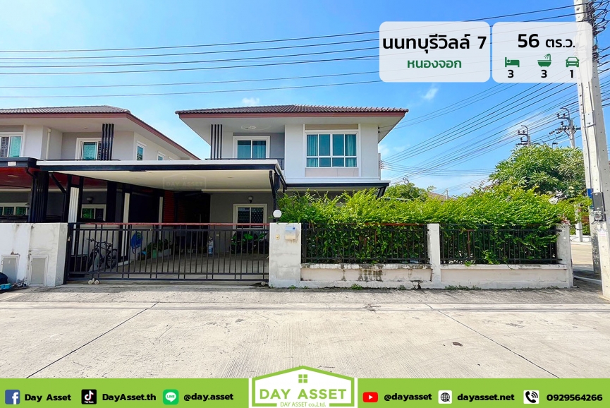 ขายบ้านเดี่ยว 2 ชั้น หมู่บ้าน นนทบุรีวิลล์ 7 (หนองจอก)  เนื้อที่ 56 ตร.ว. ขายเพียง  4,590,000 ล้านบาท