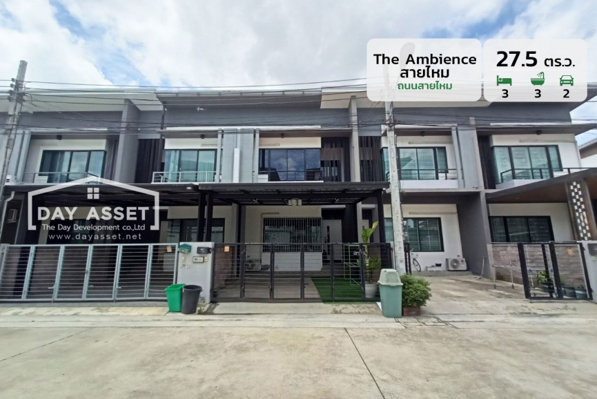 ขายทาวน์โฮม 2 ชั้น หมูบ้าน The Ambience ดิ แอมเบียนซ์สายไหม 53 พื้นที่ 27.5 ตร.ว. ขายเพียง 3,190,000 ล้านบาท