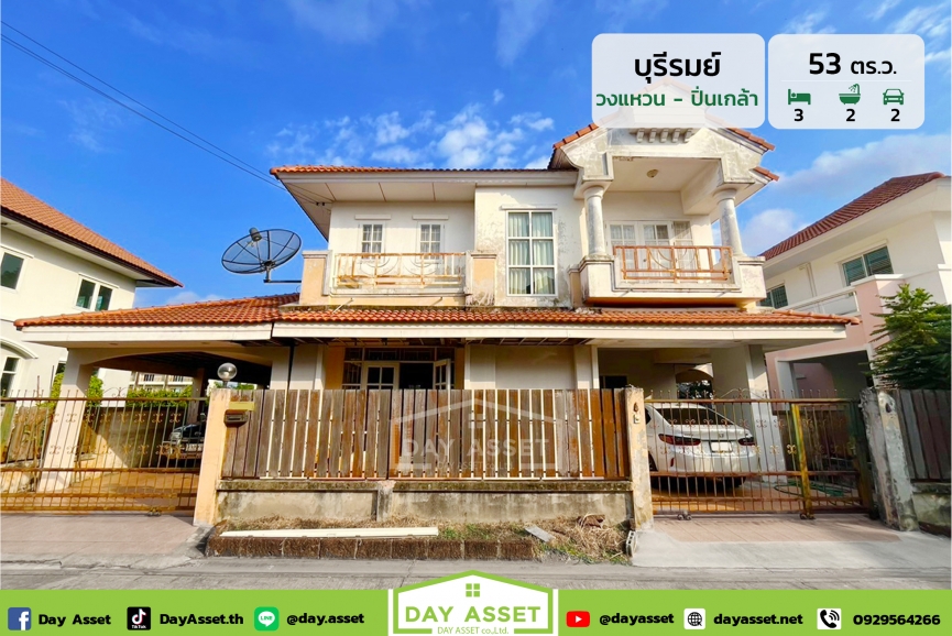 ขายบ้านเดี่ยว 2 ชั้น หมู่บ้าน บุรีรมย์ วงแหวนฯ-ปิ่นเกล้า (ซอยวัดพระเงิน) : Burirom Wongwaen - Pinklao (Soi Wat Phra Ngoen) ใกล้รถไฟฟ้าสายสีม่วง เนื้อที่ 53 ตร.ว. ขายเพียง 2,790,000 ล้านบาท