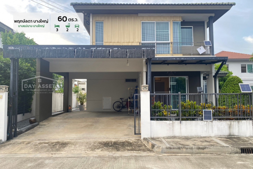 ขายบ้านเดี่ยว 2 ชั้น หมู่บ้านพฤกษ์ลดา บางใหญ่ (เฟส 2) 60 ตร.ว. ใกล้สถานีรถไฟฟ้า ขายเพียง 4,950,000 ล้านบาท