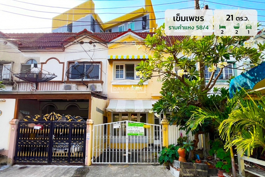 ขายทาวน์เฮาส์ 2 ชั้น หมู่บ้าน เข็มเพชร บางกะปิ ใกล้รถไฟฟ้าสายสีเหลือง  เนื้อที่ 21 ตร.ว. ขายเพียง 2,890,000 ล้านบาท