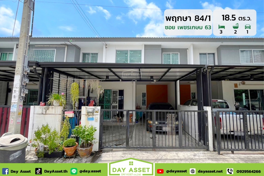 ขายทาวน์เฮ้าส์ 2 ชั้น หมู่บ้าน พฤกษา 84/1- เพชรเกษม 63 (Baan Pruksa 84/1 Phetkasem 63) เนื้อที่ 18.5 ตร.ว. ขายเพียง 2,590,000 ล้านบาท