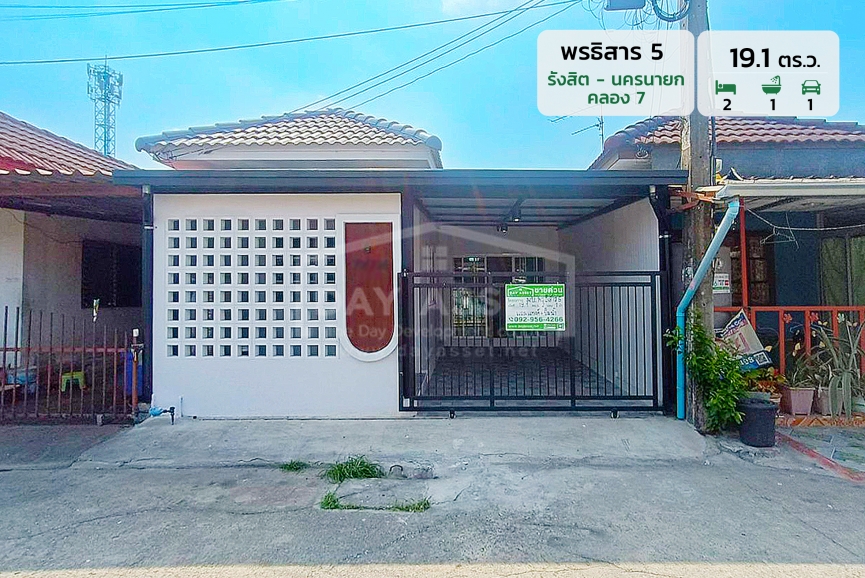 ขายทาวน์เฮาส์ชั้นเดียว หมู่บ้าน พรธิสาร 5 - รังสิต - นครนายก คลอง 7 เนื้อที่ 19.1 ตร.ว. ขายเพียง 1,190,000 ล้านบาท