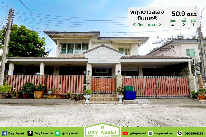 ขายบ้านเดี่ยว 2 ชั้น หมู่บ้าน พฤกษาวิลเลจ ซีนเนอรี่ รังสิต-คลอง 2 หลังมุม (PRUKSA VILLAGE SCENERY RANGSIT – KLONG 2) เนื้อที่ 50.9 ตร.ว. ขายเพียง 3,890,000 ล้านบาท
