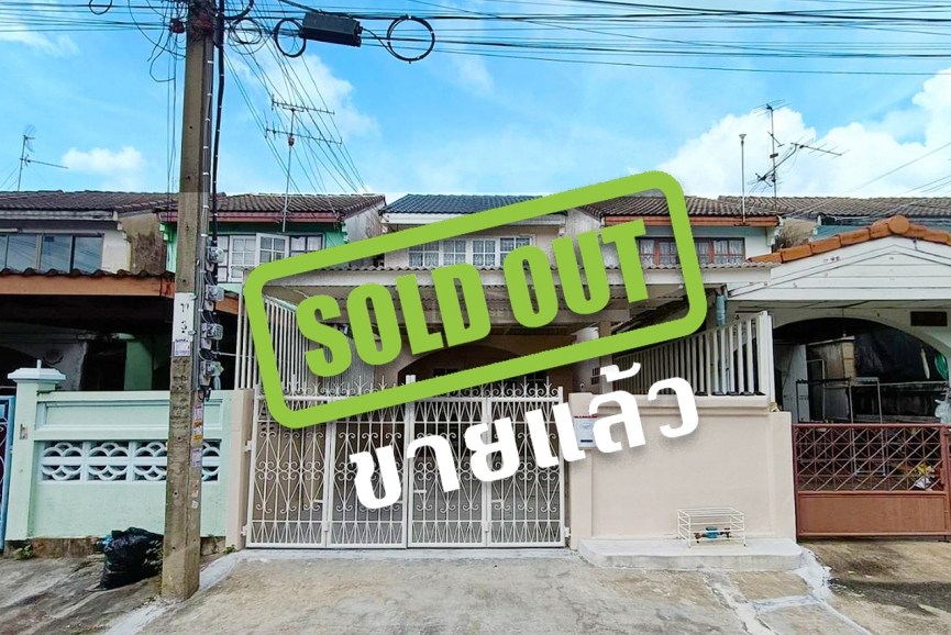「ขายแล้ว」ทาวน์เฮาส์ 2 ชั้น หมู่บ้าน ชมเดือน  พุทธมณฑลสาย 2 แถม แอร์ ใกล้รถไฟฟ้าใต้ดิน MRT เนื้อที่ 25 ตร.ว.