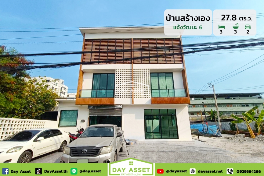ขายทาวน์โฮม 3 ชั้น สร้างเองแจ้งวัฒนะ 6 ซอยเทพไพเราะ ใกล้รถไฟฟ้าสายสีชมพู - สายสีเขียว เนื้อที่ 27.8 ตร.ว. ขายเพียง 6,300,000 ล้านบาท