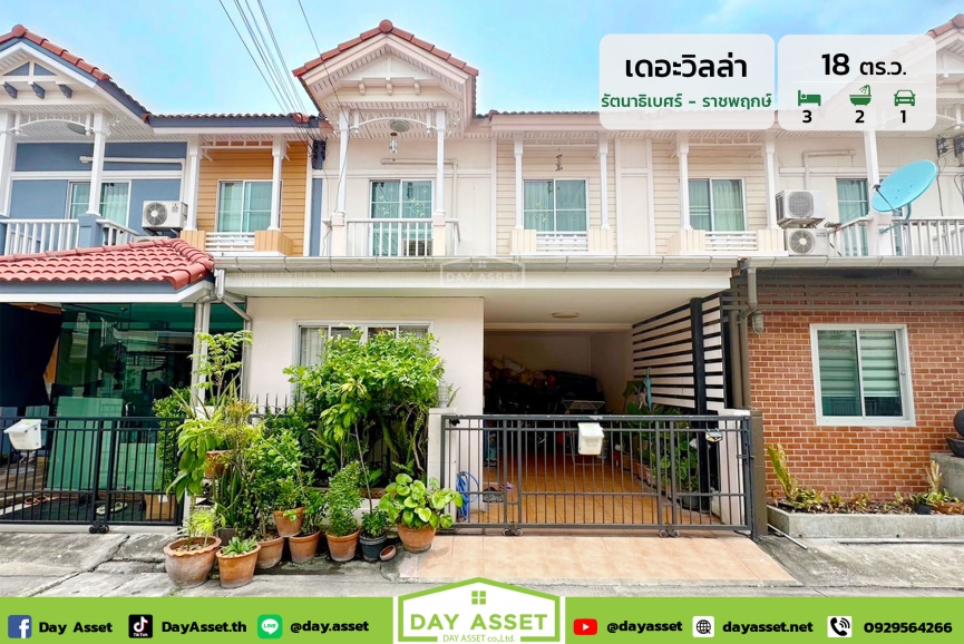 ขายทาวน์เฮาส์ 2 ชั้น หมู่บ้าน เดอะวิลล่า รัตนาธิเบศร์ ราชพฤกษ์ (ท่าอิฐ - ราชพฤกษ์) แถม แทงค์น้ำ/ปั๊มน้ำ/แอร์ 3 เครื่อง พร้อมต่อเติมครัว เนื้อที่ 18 ตร.ว. ขายเพียง 2,390,000 ล้านบาท