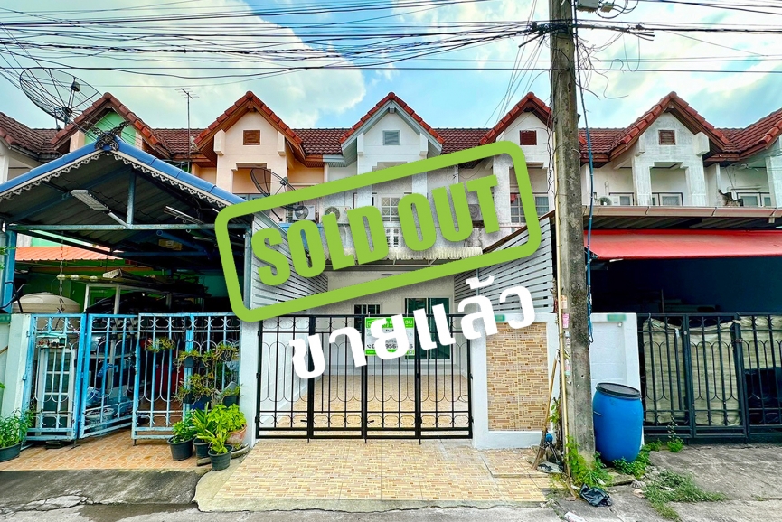 「 ขายแล้ว 」ขายทาวน์เฮาส์ 2 ชั้น หมู่บ้าน ธนารมณ์ สายไหม-หทัยราษฎร์ ใกล้สถานีรถไฟฟ้าสายสีเขียว เนื้อที่ 18 ตร.ว.