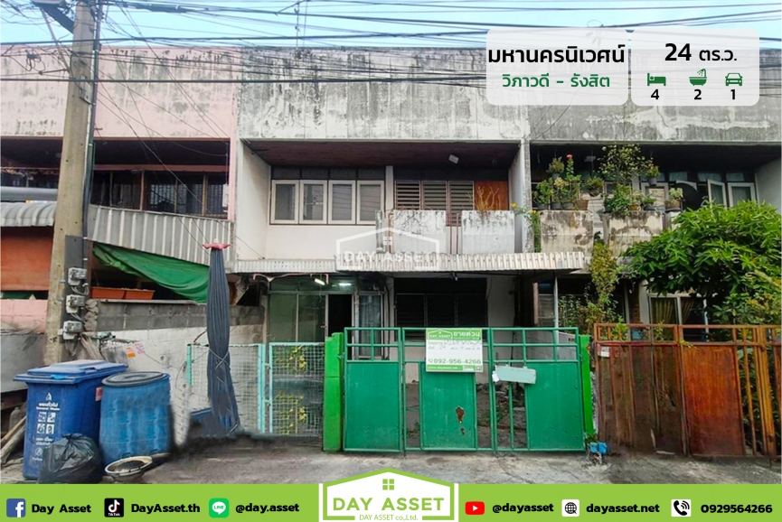 ขายทาวน์เฮาส์  2 ชั้น หมู่บ้าน มหานครนิเวศน์ วิภาวดีรังสิตซอย 64 (Mahanakornniwet Soi Vibhavadi Rangsit 64) ใกล้สนามบินดอนเมือง/รถไฟฟ้าสายสีชมพู-สีเขียว-สีม่วง เนื้อที่ 24 ตร.ว. ขายเพียง 2,890,000 ล้านบาท